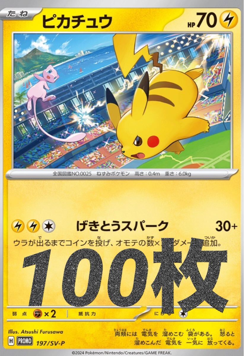 ポケモンカードゲーム げきとうスパーク プロモカード ピカチュウ 未