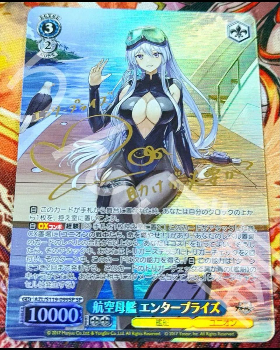 S ヴァイスシュヴァルツアズレン 航空母艦エンタープライズ sp サイン