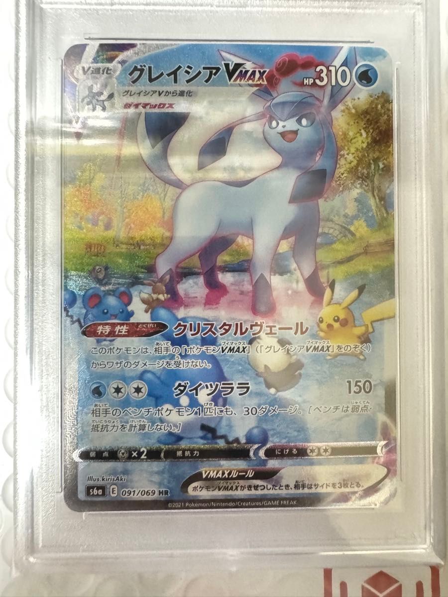 ポケモンカード グレイシアVMAX HR SA S6A グレイシアVMAX HR SA PSA10