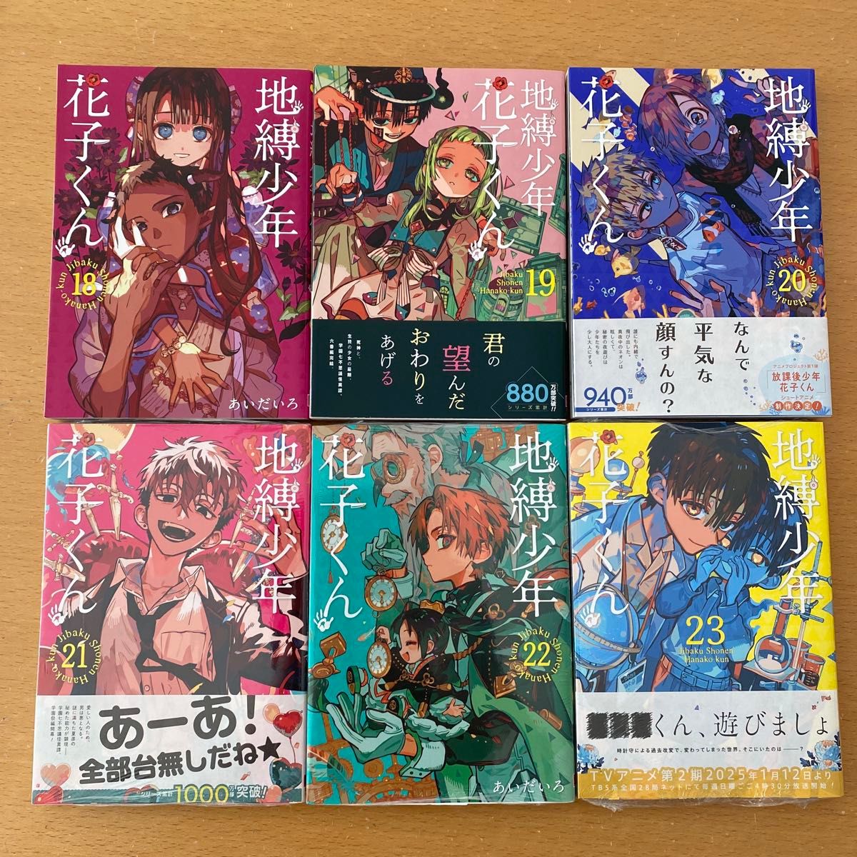 地縛少年花子くん全巻 0巻〜23巻 特典 地縛少年花子