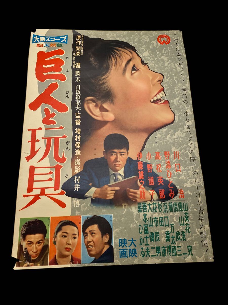 Yahoo!オークション - アンティークレトロ昭和映画ポスターコレクショ