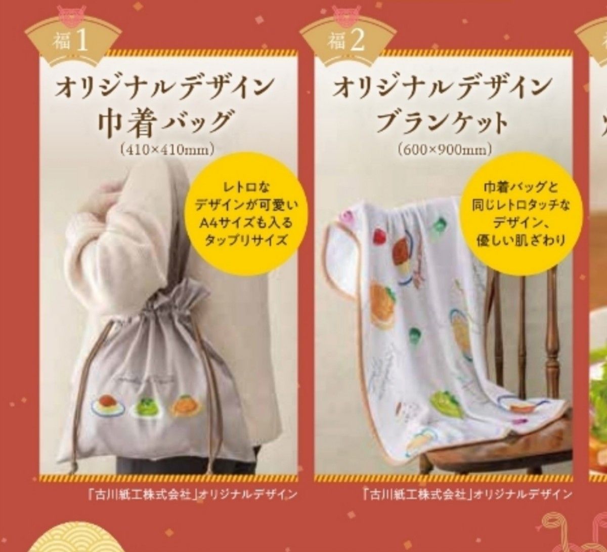 2025鎌倉パスタの福袋 オリジナル 巾着バッグ ブランケット｜Yahoo