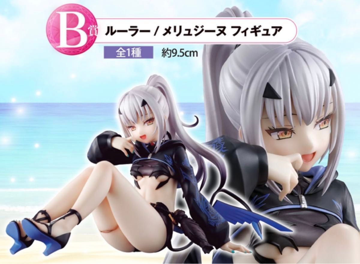 一番くじ Fate⁄Grand Order メリュジーヌ B賞・ラストワン 一番くじ