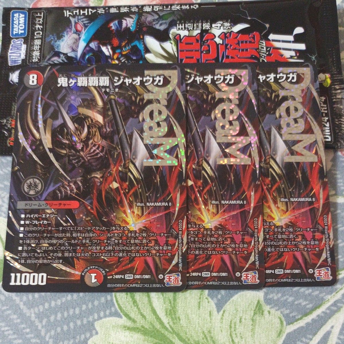 鬼ヶ覇覇覇 ジャオウガ 3枚セット 鬼ヶ覇覇覇ジャオウガ 3枚 鬼ヶ覇覇