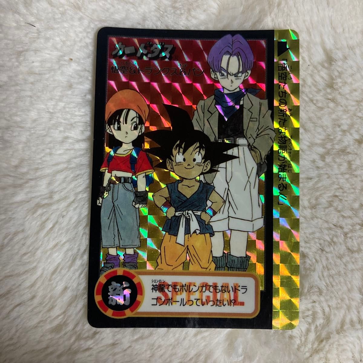 ドラゴンボールカードダス 孫悟空 究極博ご招待券 ドラゴンボール