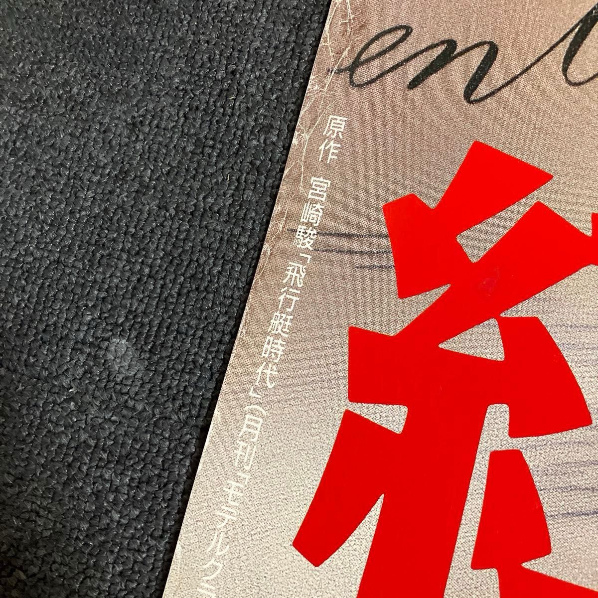 紅の豚』劇場用B1ポスター ジブリ 宮崎駿 アニメ 映画 非売品｜Yahoo