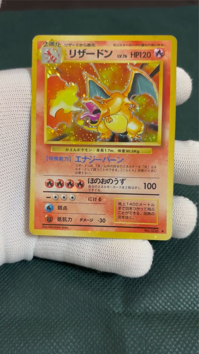 全面強ホロエラー リザードン 旧裏面 HOLO ERROR CARD ポケモンカード