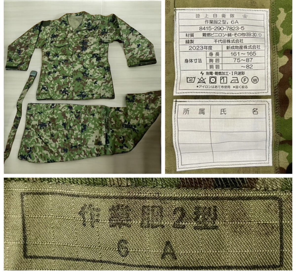 6A 陸上自衛隊 迷彩服 6A