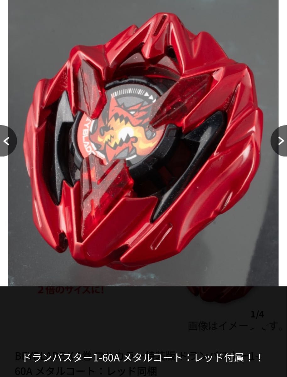 BEYBLADE X フルカラー特装版 ドランバスター メタルコートレッド 5個