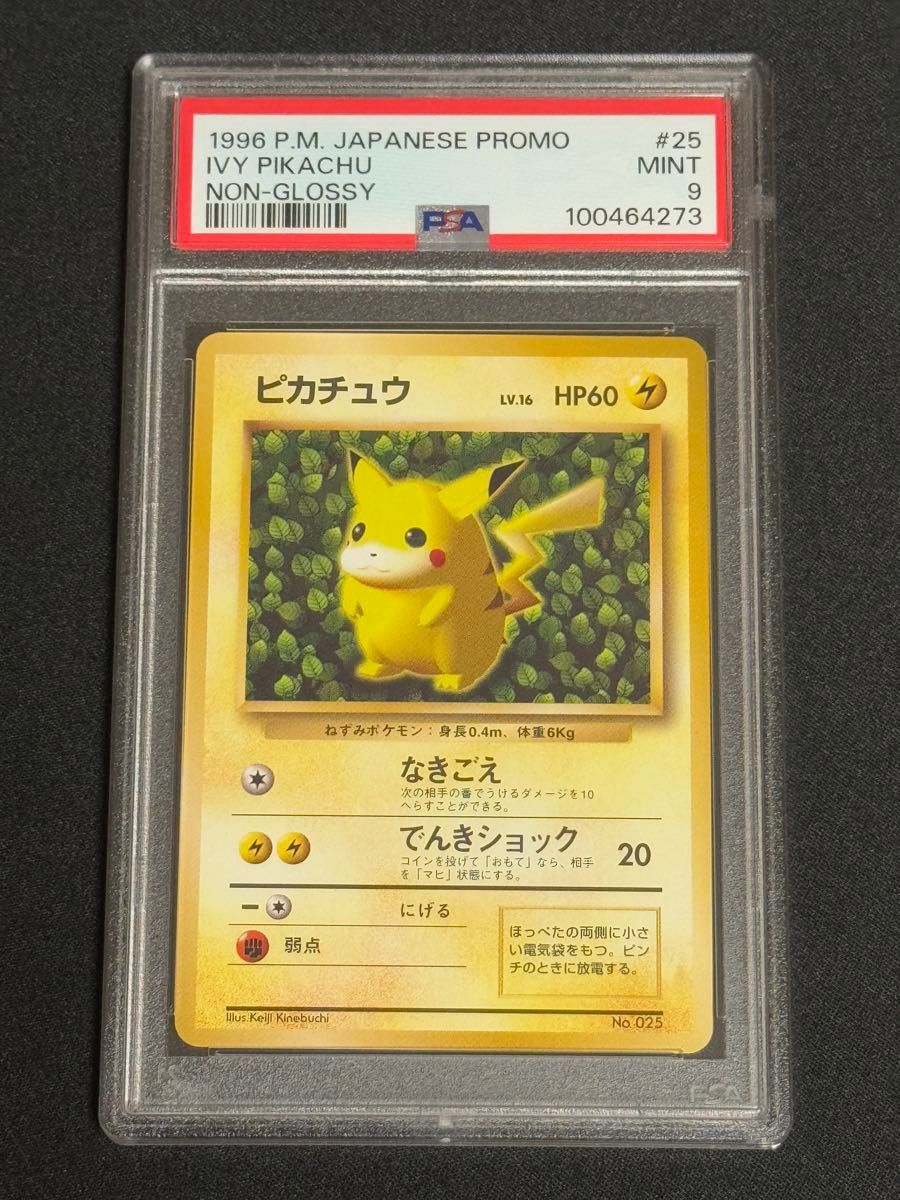 ポケモンカード ポケカ 旧裏 ピカチュウ psa9 ピカチュウ 旧裏 1996 25