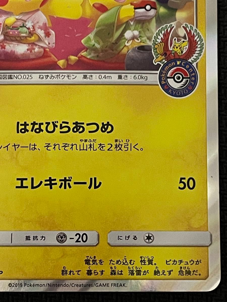 ポケモンカードお茶会ごっこ ピカチュウ 325/SM-Pプロモ PSA10】お茶会