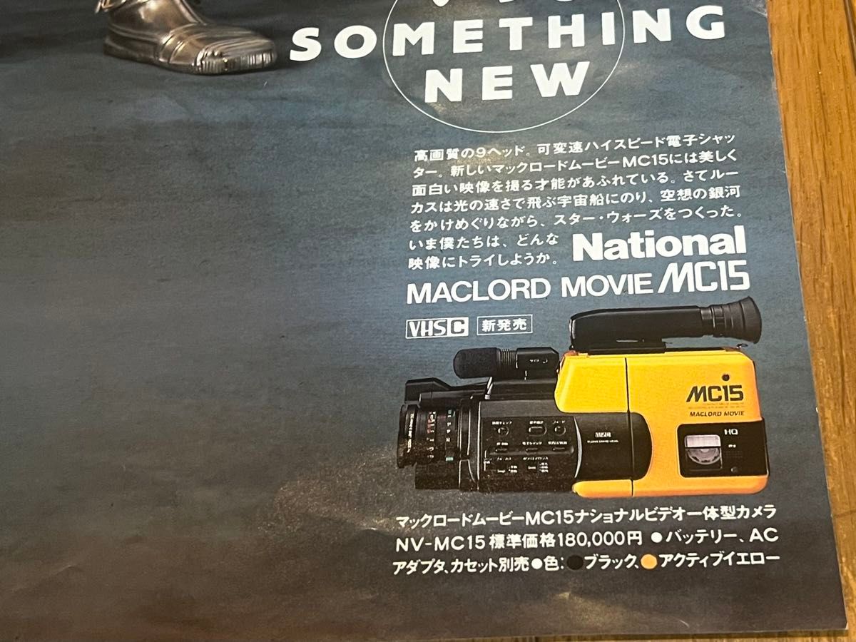 松下電器 パナソニック National スターウォーズ ポスター ジョージ