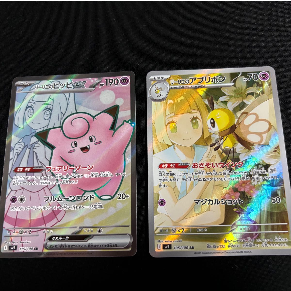 ポケモンカードバトルパートナーズリーリエのピッピリーリエのアブリボン