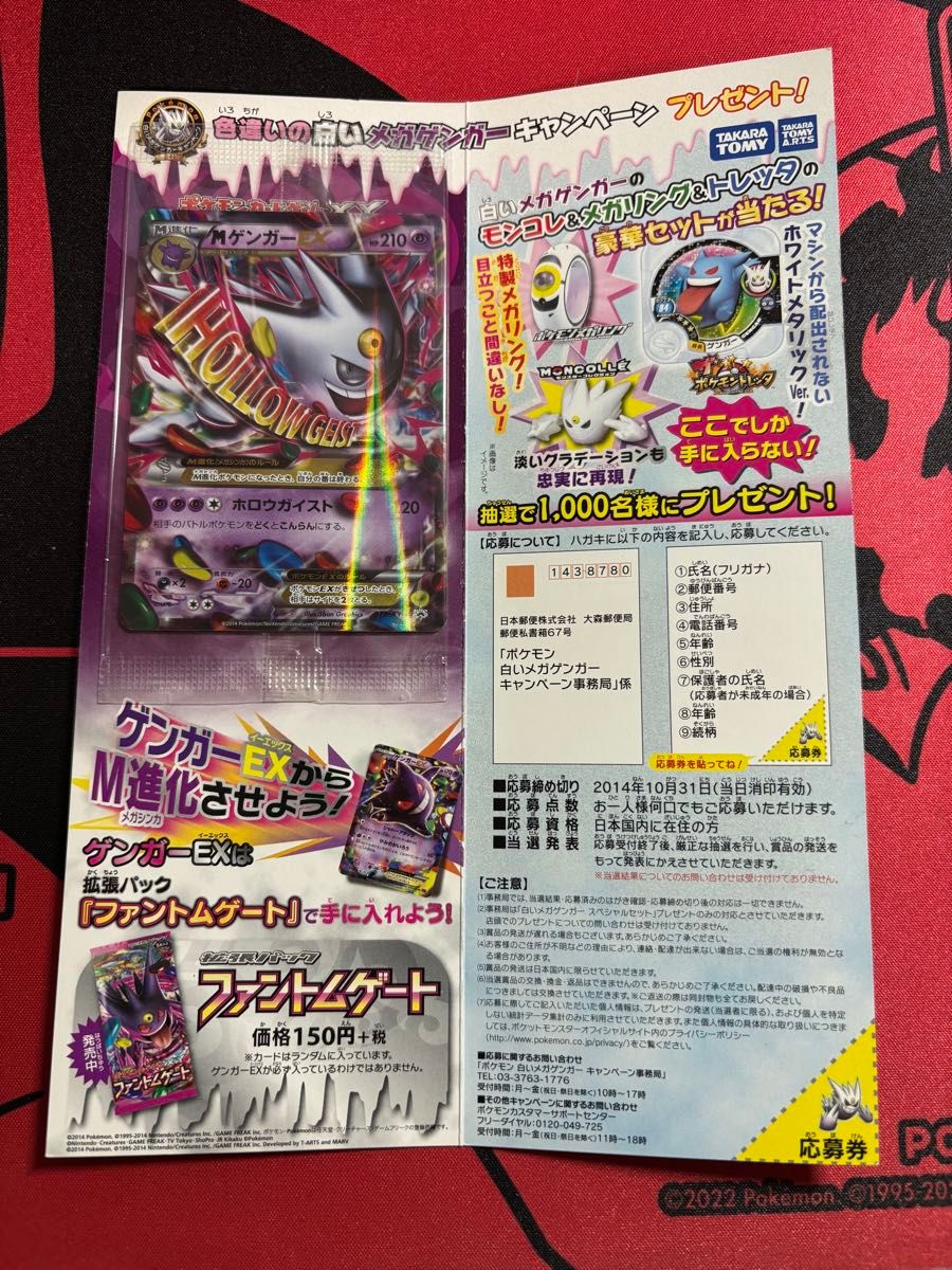 ファントムゲート MゲンガーEX プロモ 未開封品 台紙付き② ファントム