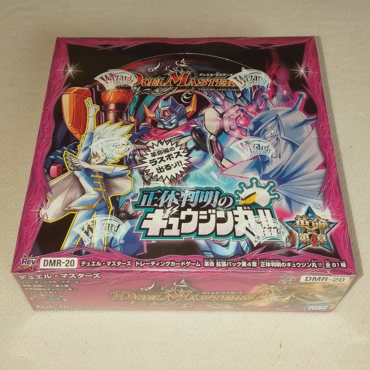 デュエル・マスターズ未開封BOX 正体不明のギュウジン丸 ギュウジン丸