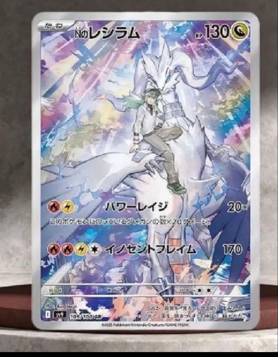 PSA10】Nのレシラム AR SV9 バトルパートナーズ 109/100 PSA10 Nの