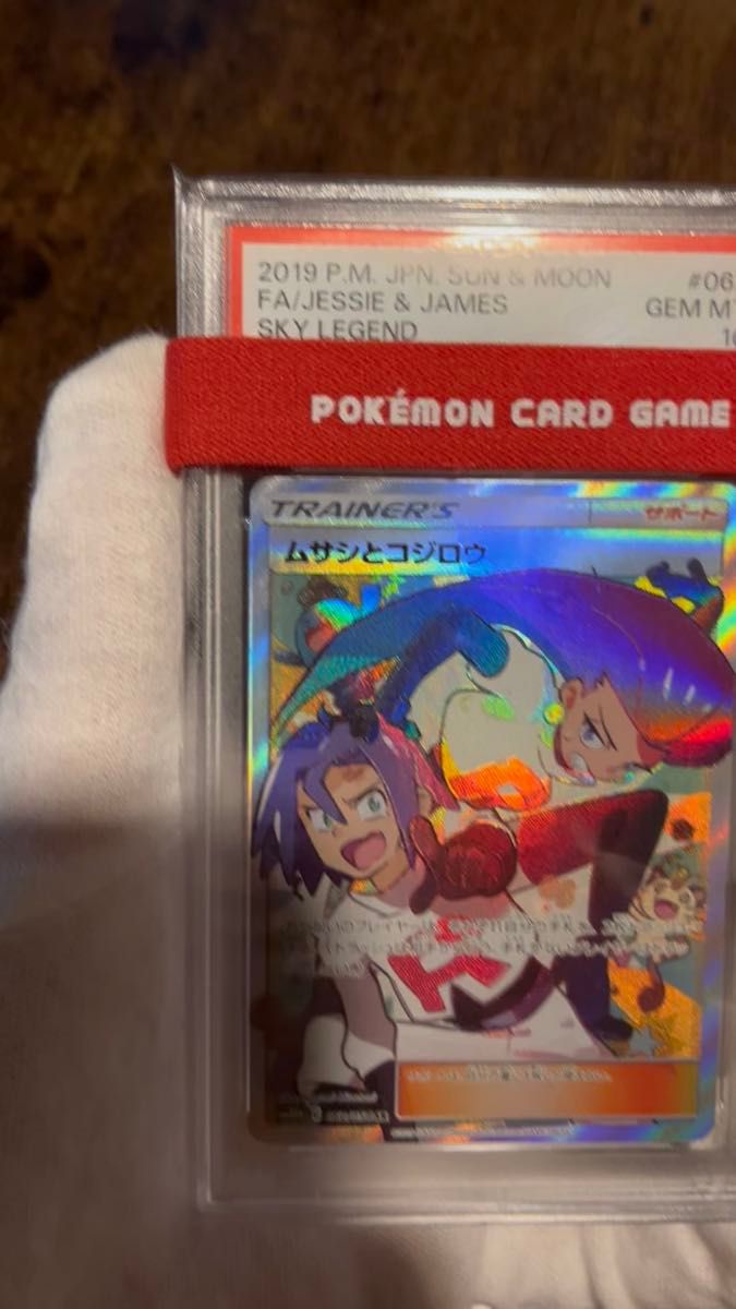 PSA10 ムサシとコジロウ SR #062 スカイレジェンド ロケット団 PSA10