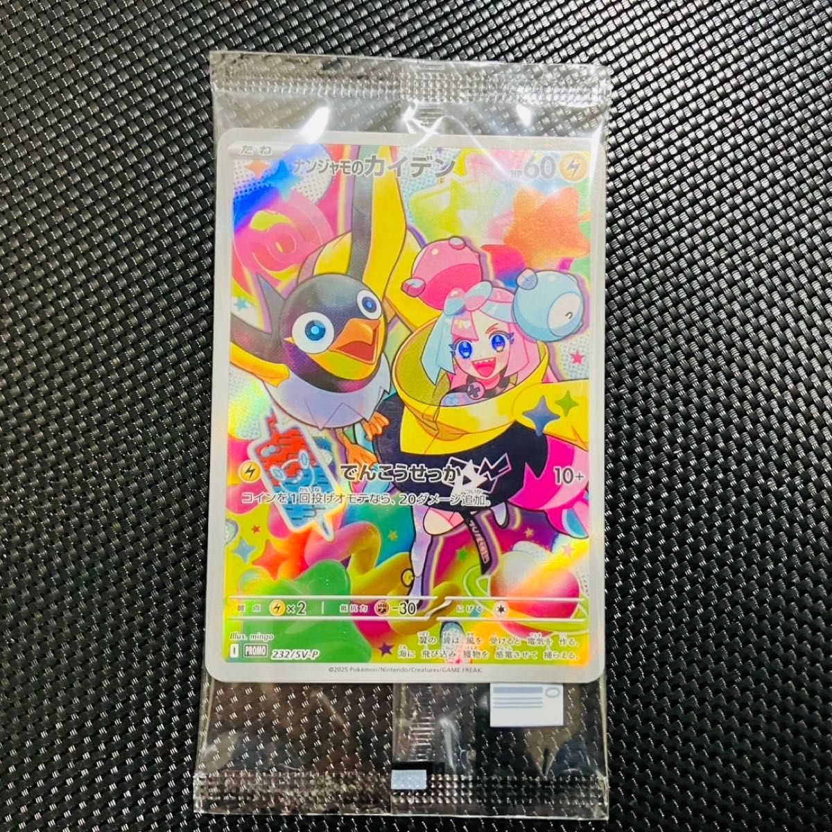 ナンジャモのカイデン プロモ 未開封 100枚セット ナンジャモの