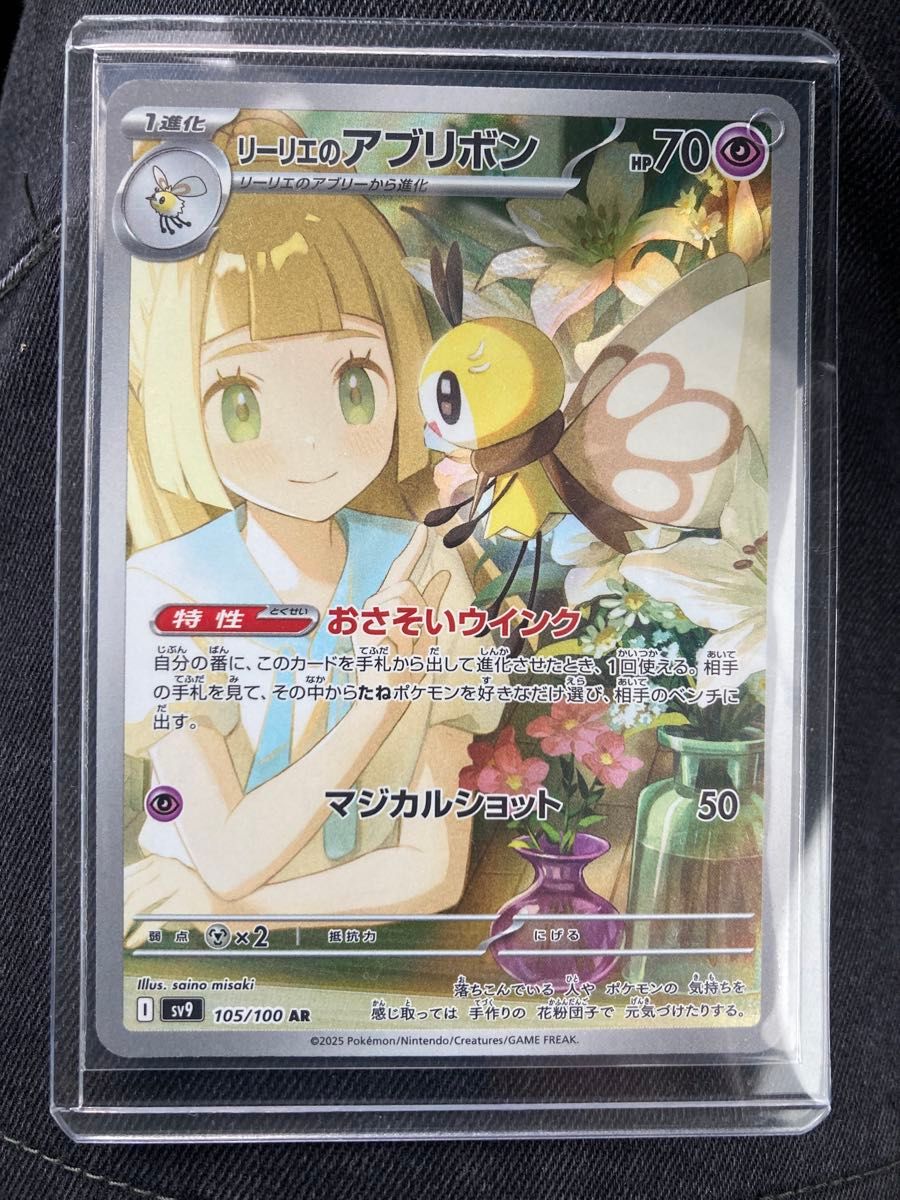 連番】 リーリエのピッピ SR SAR リーリエのアブリボン AR psa10 PSA10