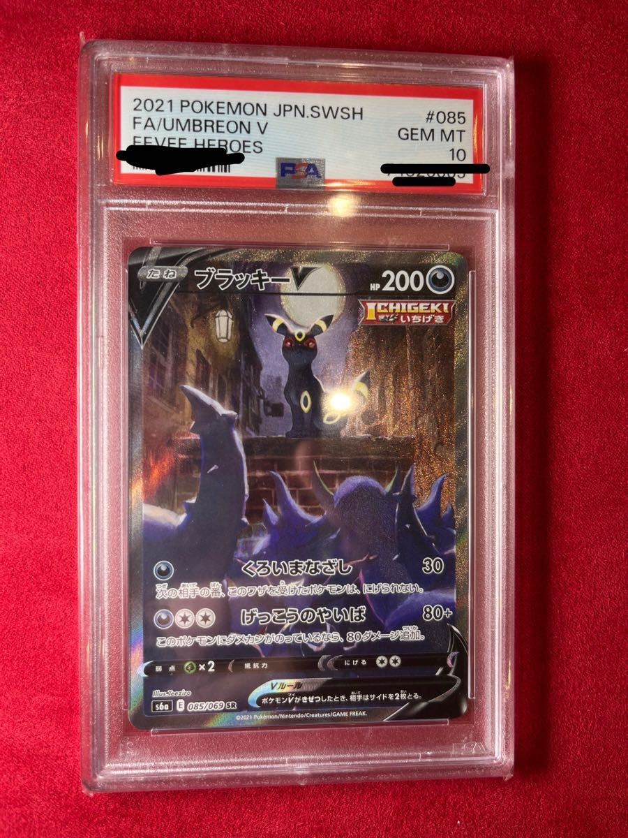 ポケモンカード ブラッキーV SA psa10 イーブイヒーローズ PSA10