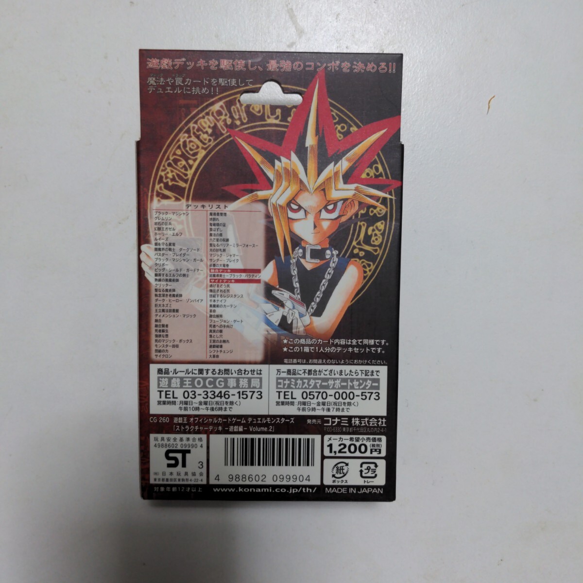 遊戯王 ストラクチャーデッキ 遊戯編 未開封 遊戯王 ストラクチャー