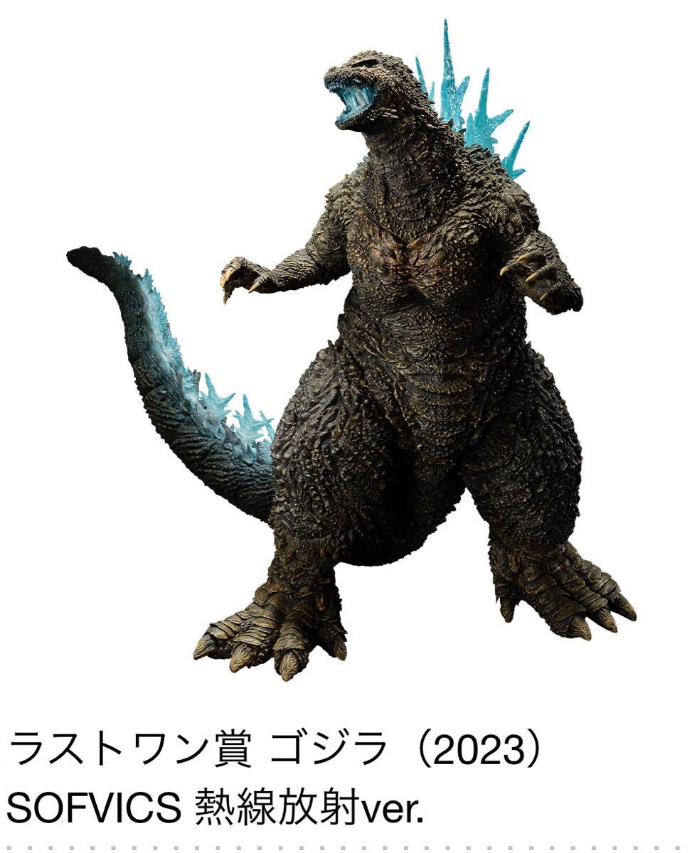 一番くじゴジラ SOFVICS 4体セット A賞、ラストワン賞 一番くじ