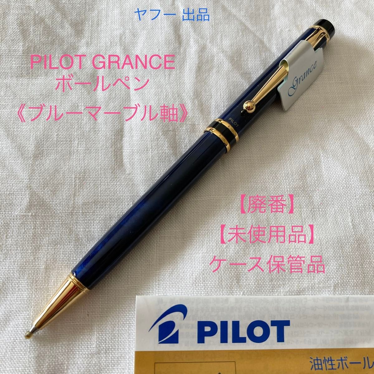 グランセ青銀 廃番 Pilot パイロット 油性ボールペン パイロット