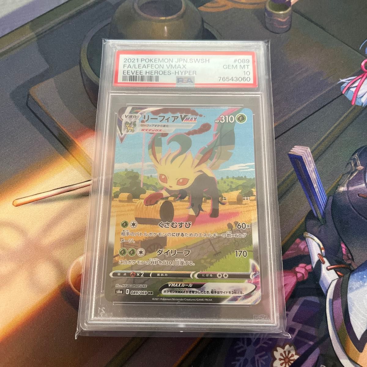 リーフィアvmax sa psa10