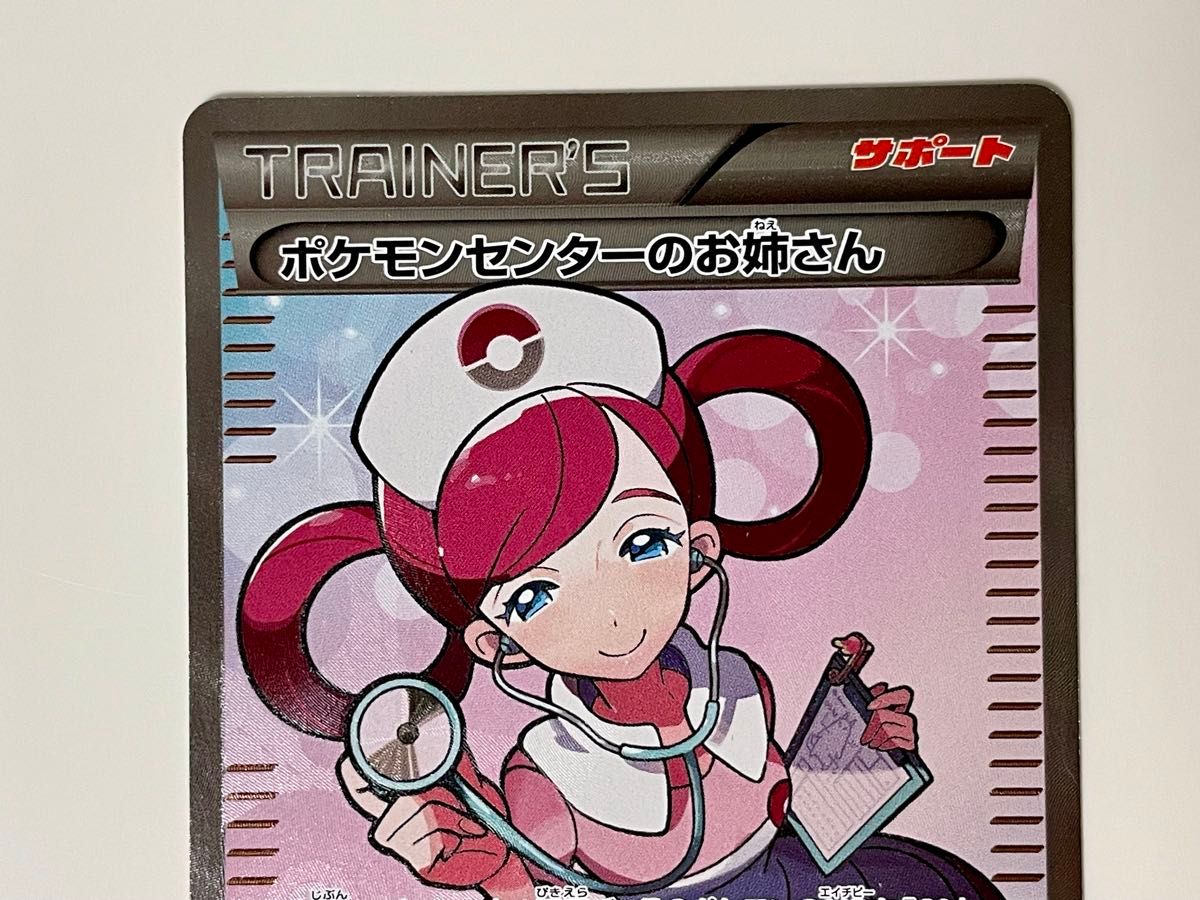 ポケモンセンターのお姉さん SR XY2 ワイルドブレイズ 086/080