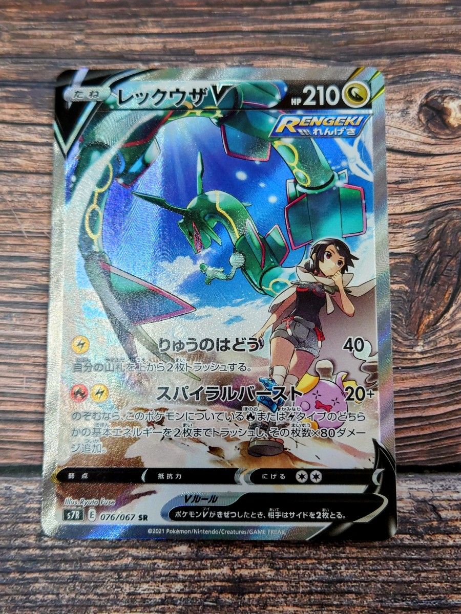 レックウザV SR ポケカレックウザV SR