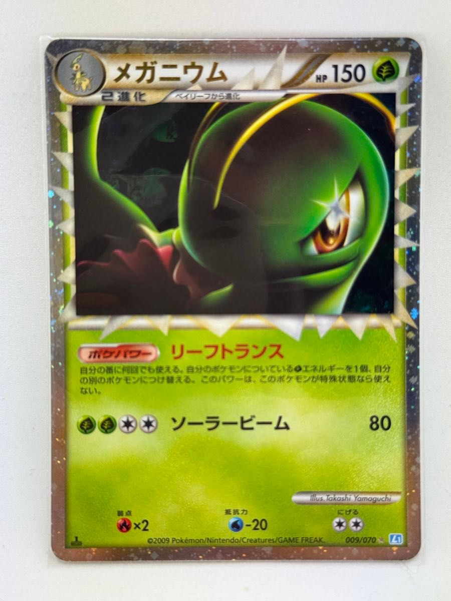 メガニウム ☆ L1 ソウルシルバーコレクション 009/070 ポケモンカード
