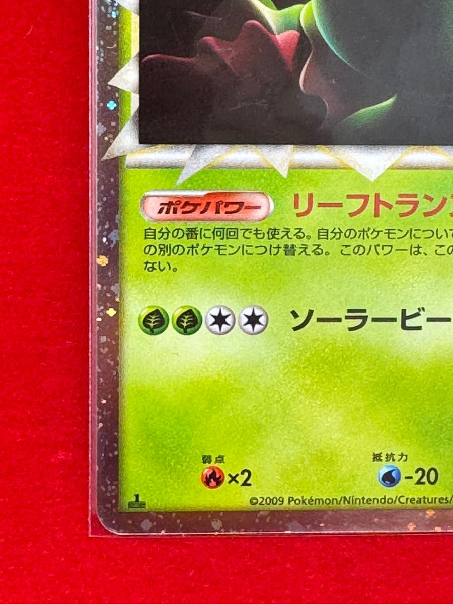 ポケモンカード メガニウム ソウルシルバーコレクション 009/070 1ED