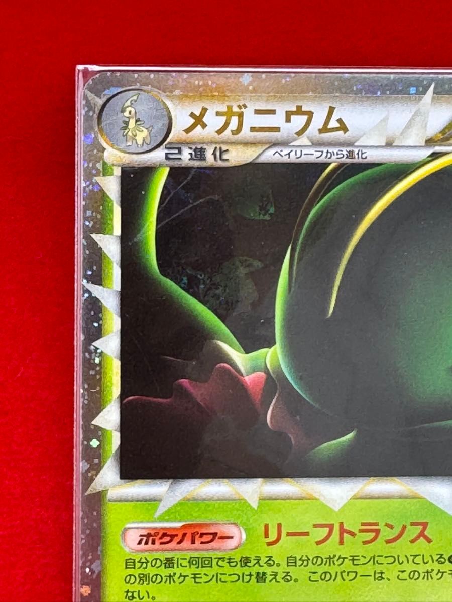 ポケモンカード メガニウム ソウルシルバーコレクション 009/070 1ED