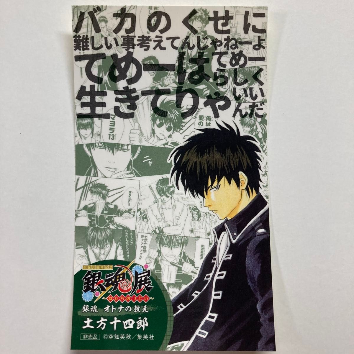 ジャンプ展 土方十四郎 銀魂 ジャンプ展 土方十四郎 銀魂 Jump