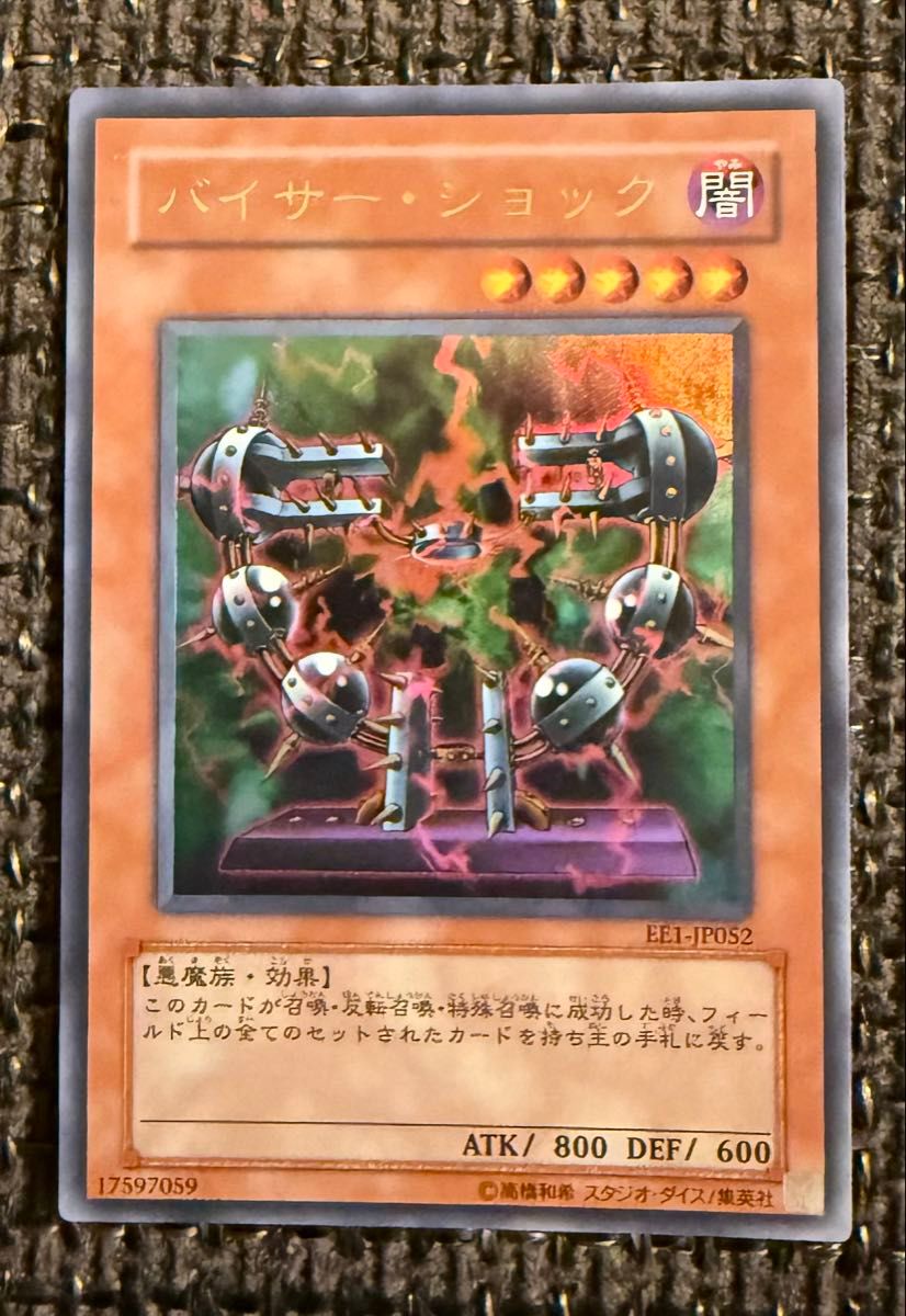 バイサー・ショック ウルトラレア 遊戯王カード バイサーショック