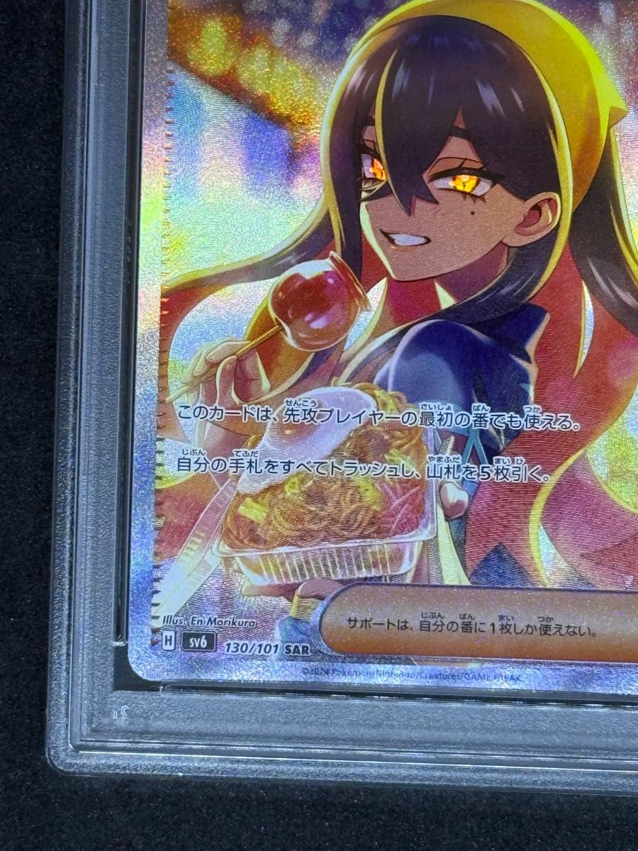 マッスグマ【PSA10】ゼイユ SAR SV6 変幻の仮面 130/101 マッスグマ