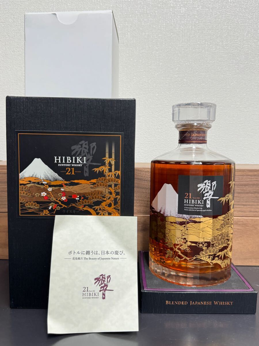 響21年 箱付き空瓶 【公式通販】