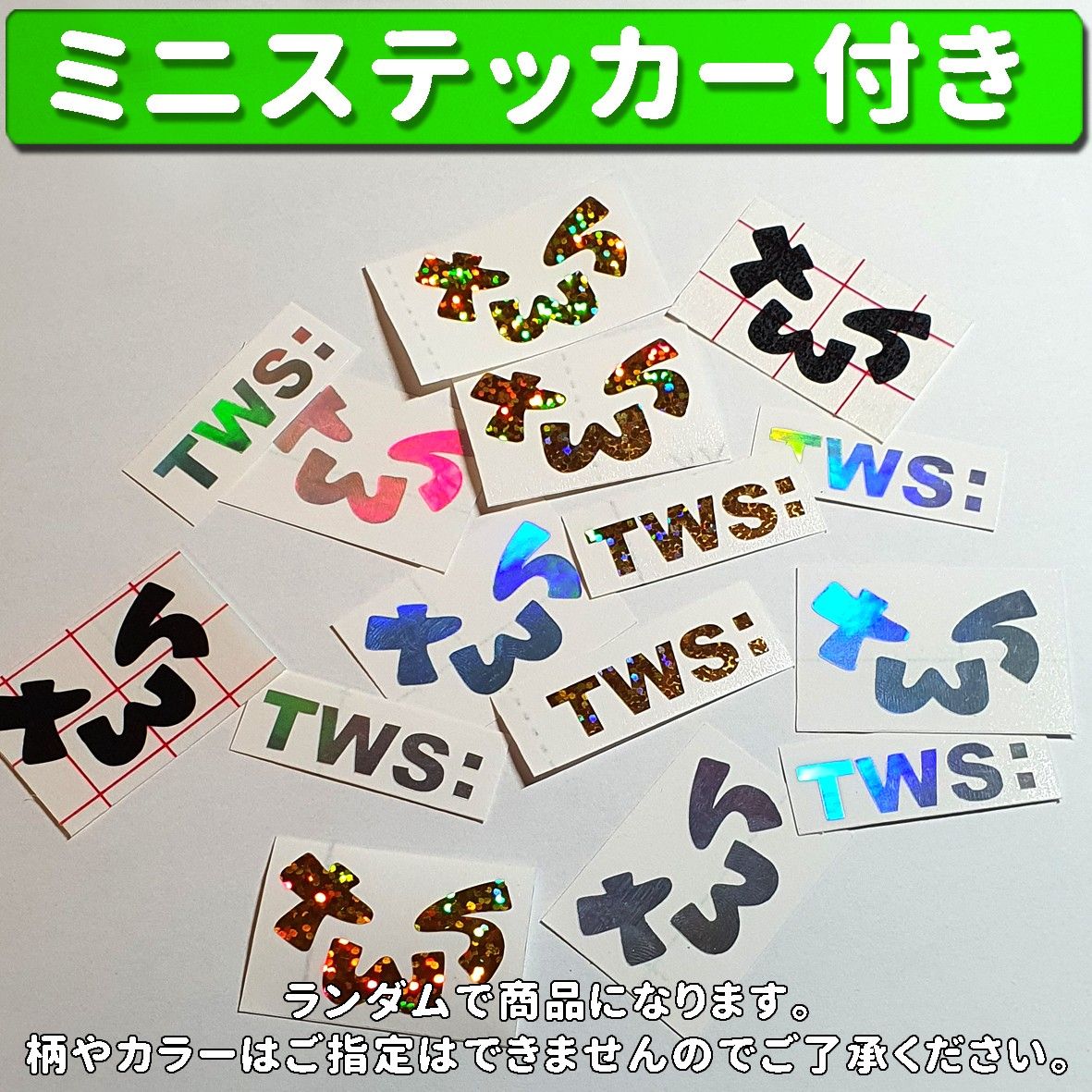 TWS シニュ ペンライト ステッカー2枚 上部用アクリル1枚｜Yahoo