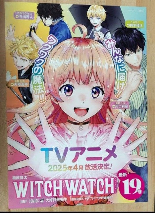 WITCHWATCH ウィッチウォッチ ポスターセット｜Yahoo!フリマ（旧PayPay