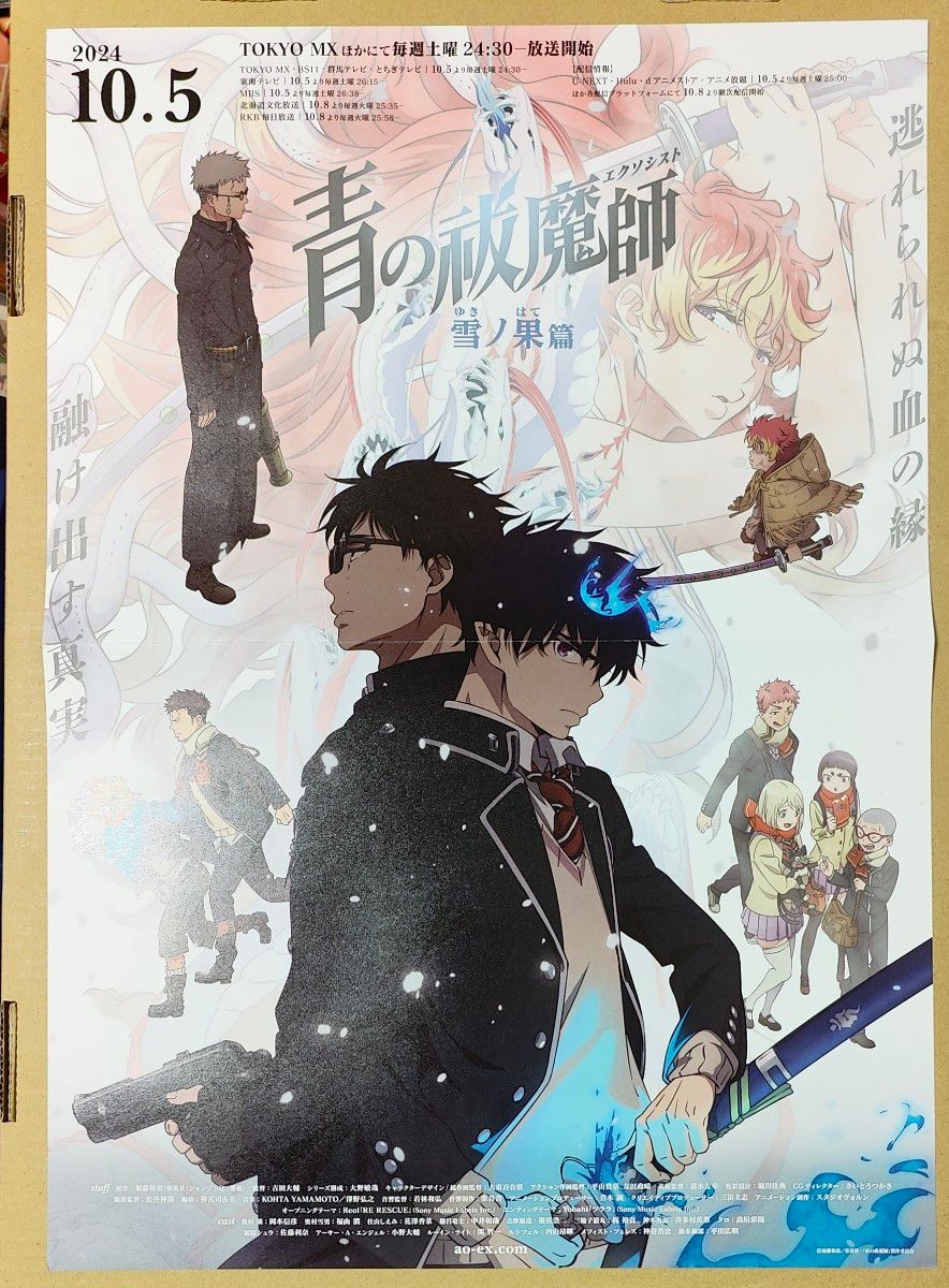 青の祓魔師 ポスター＆複製原画ポスター 4枚 複製原画 4枚 POP1枚
