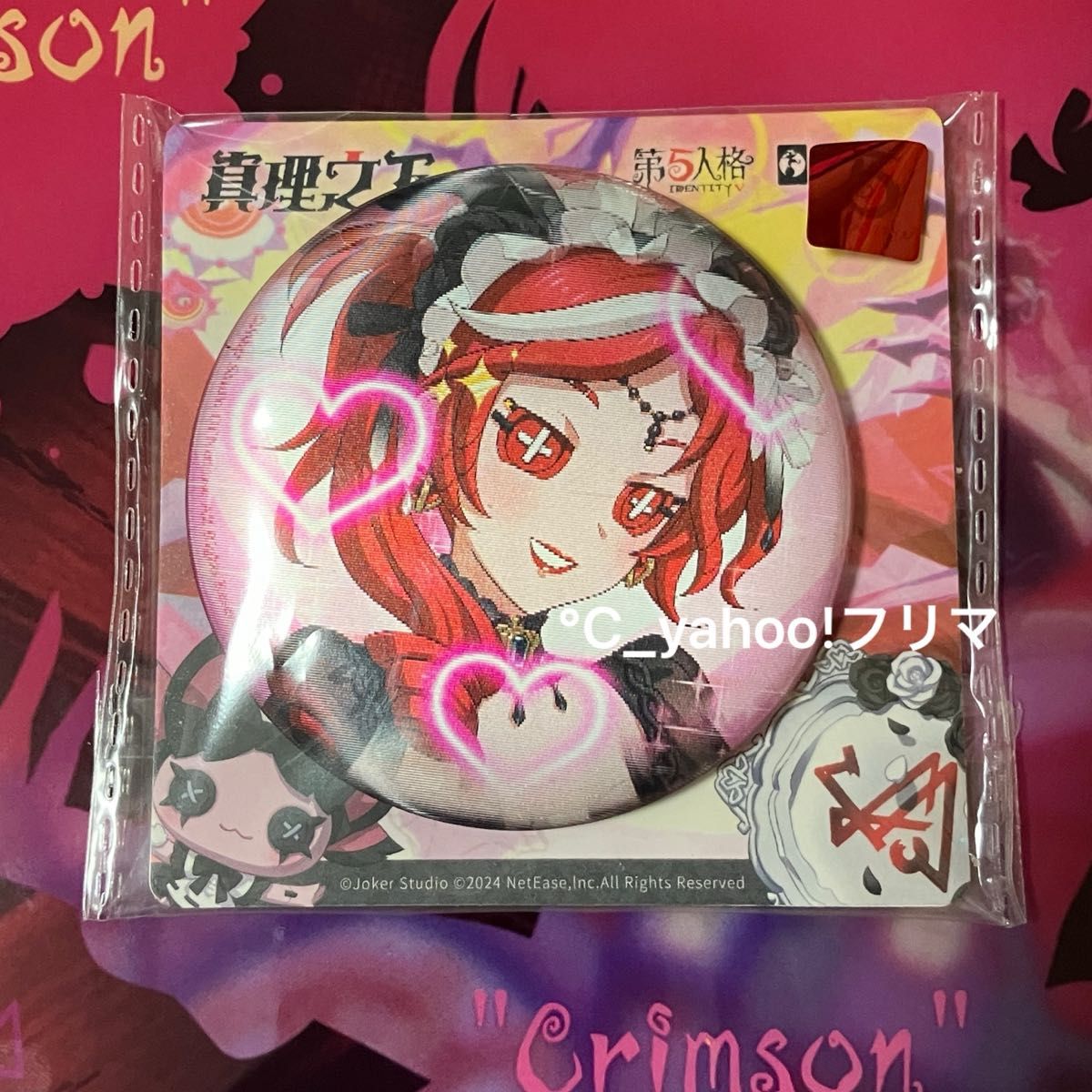 第五人格 IdentityⅤ 周年記念 初回限定 ボックス 特典 オフライン