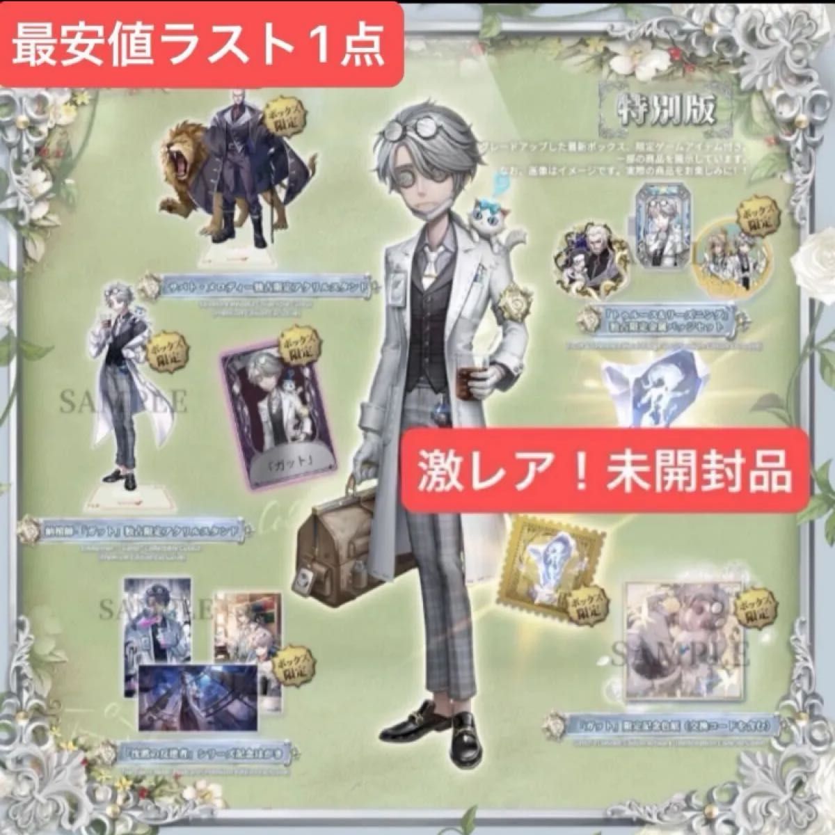 第五人格 オフラインパック 祭司 スカーレット 未開封コード未使用