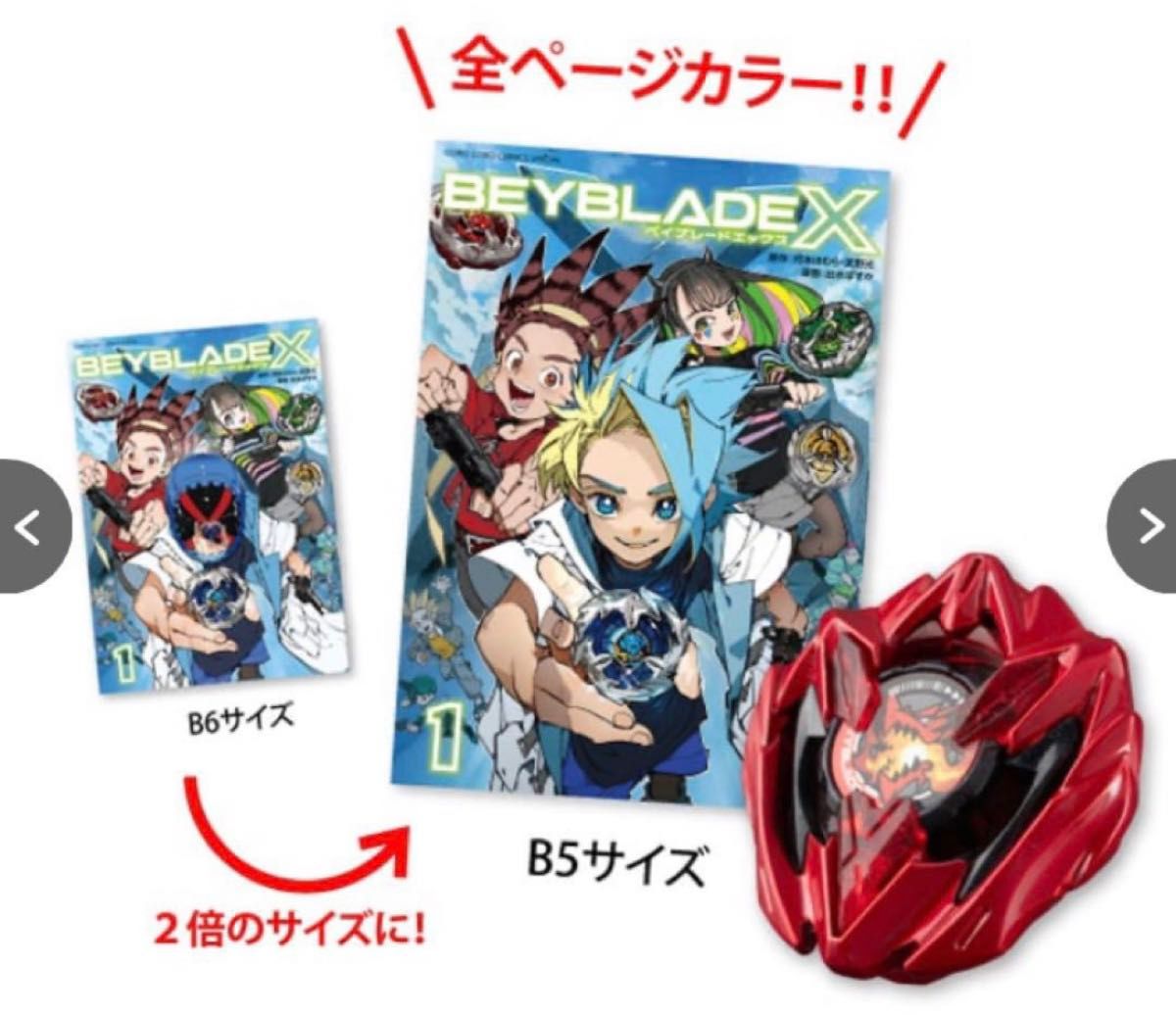 コミックス『BEYBLADE X』フルカラー特装版1巻 Beyblade X Manga