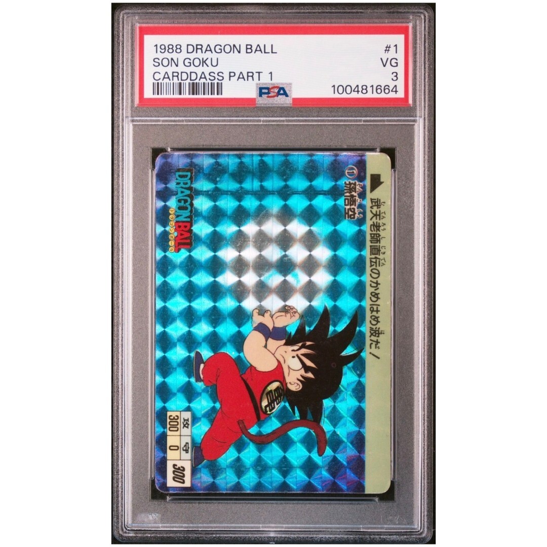 1988年初版】ドラゴンボールカードダス 第1弾 No.④ピッコロ大魔王