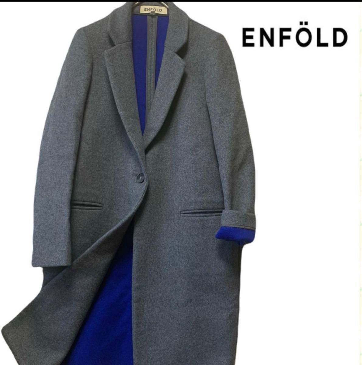 enfold チェスターコート ネイビー×ブルー 36サイズ