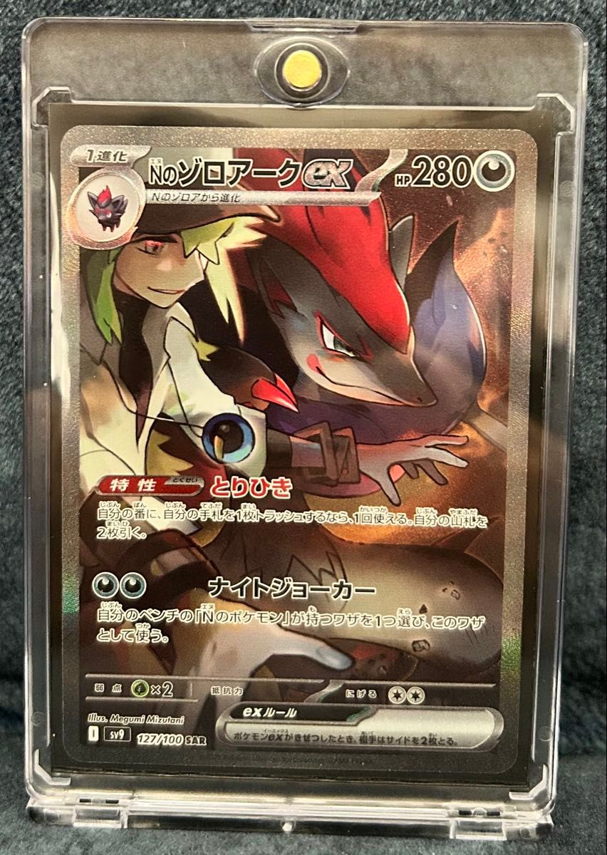 Nのゾロアークex SAR ポケモンカード