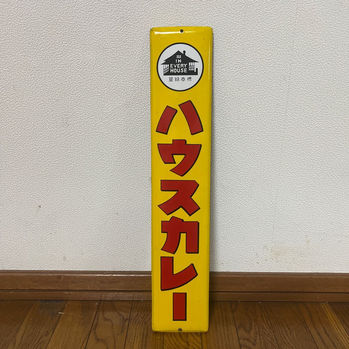 Yahoo!オークション - 昭和レトロ ホーロー看板 ハウスカレー 琺瑯 看