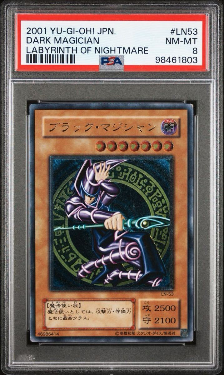 PSA8 LN-53 ブラック・マジシャン レリーフ