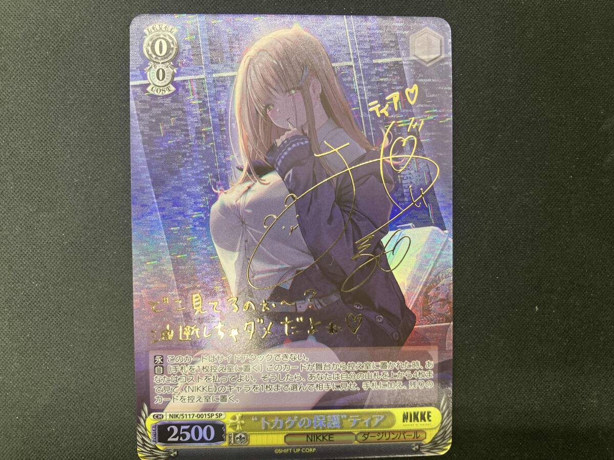 トカゲの保護 ティア sp サイン ヴァイス ws ヴァイスシュヴァルツ