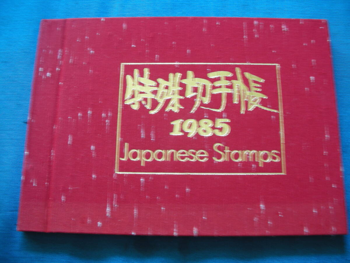 3634 外国切手 中国 2013年 童話 おたまじゃくしが母さんを探す 切手帳